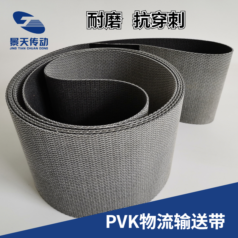 PVK conveyor belt, hot melt vulcanized joint, metal stamping parts, wear-resistant and smash-resistant, wear-resistant conveyor belt